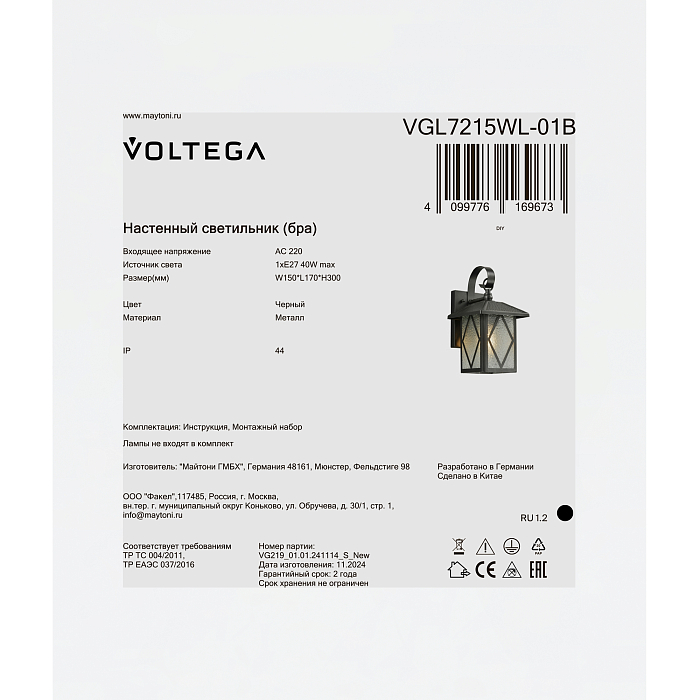 Voltega VGL7215WL-01B